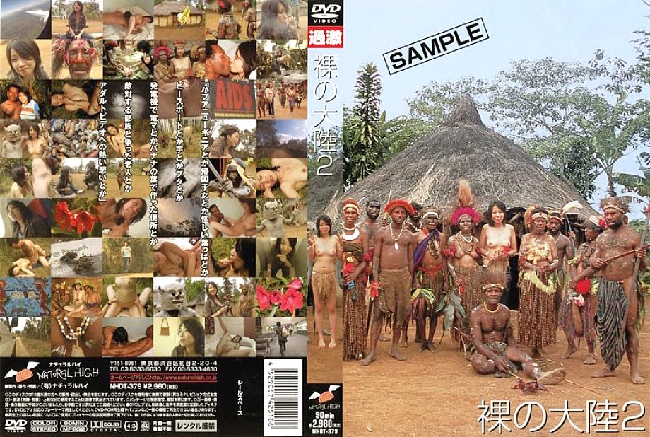 NHDT-379 DVD Cover