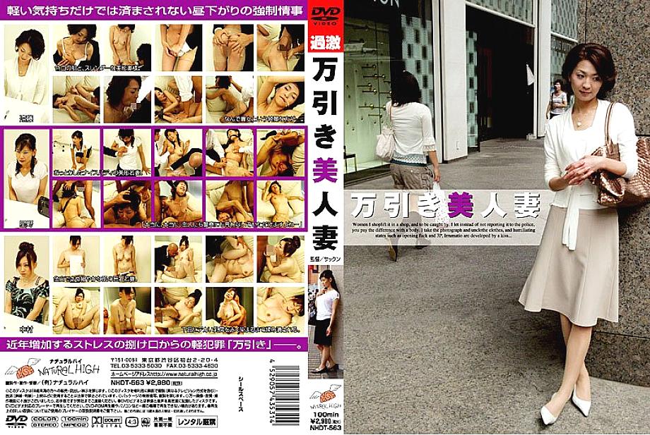 NHDT-563 DVDカバー画像