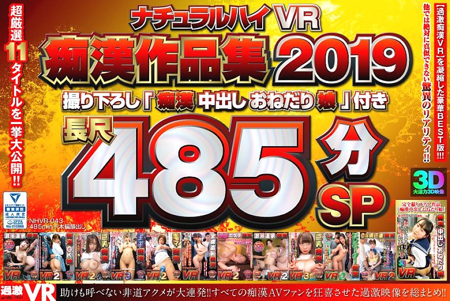 NHVR-043 Sampul DVD