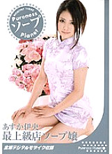 PURE-041 DVD Cover