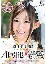 SACE-114 Sampul DVD