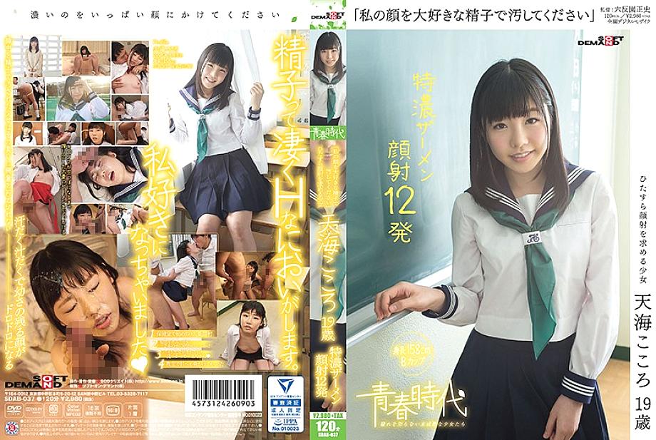 SDAB-037 DVD封面图片 