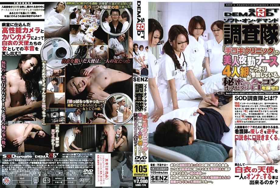 SDDE-174 DVD Cover