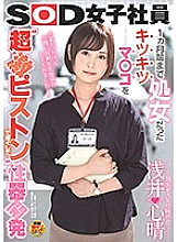 SDJS-043 DVDカバー画像