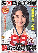 SDJS-063 DVD Cover