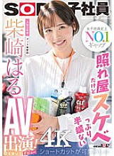 SDJS-189 DVDカバー画像