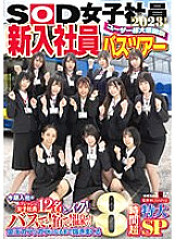 SDJS-206 Sampul DVD