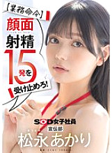 SDJS-319 DVD Cover