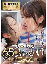SDJS-333 Sampul DVD