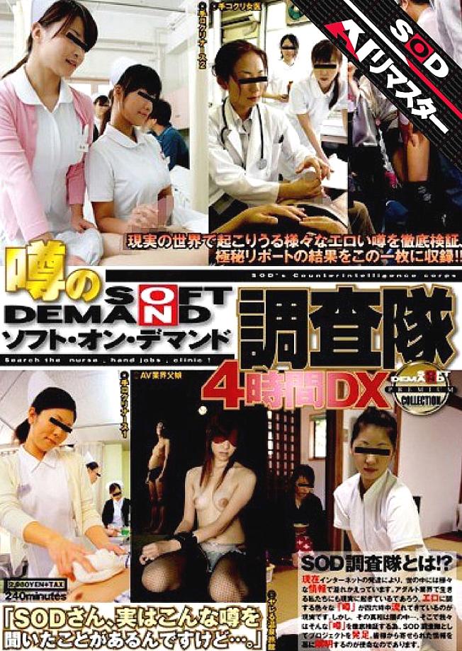 SDMS-445 DVD Cover