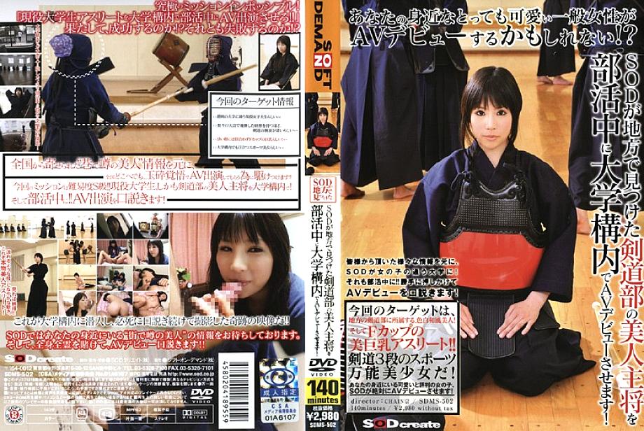 SDMS-502 DVD封面图片 