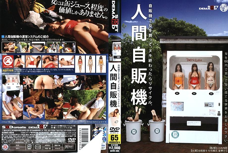 SDMS-604 DVD Cover