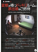 SDMS-611 Sampul DVD