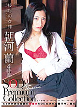 SDMT-614 DVD Cover