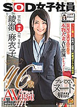 SDMU-919 DVD Cover