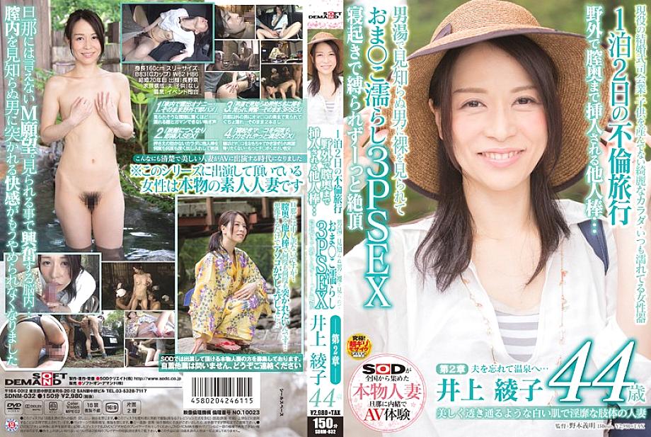 SDNM-032 DVD封面图片 