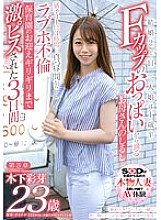 SDNM-300 DVD Cover