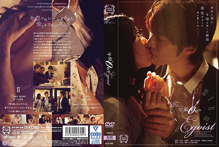 SILK-085 Sampul DVD