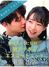 SILKBT-030 DVD Cover
