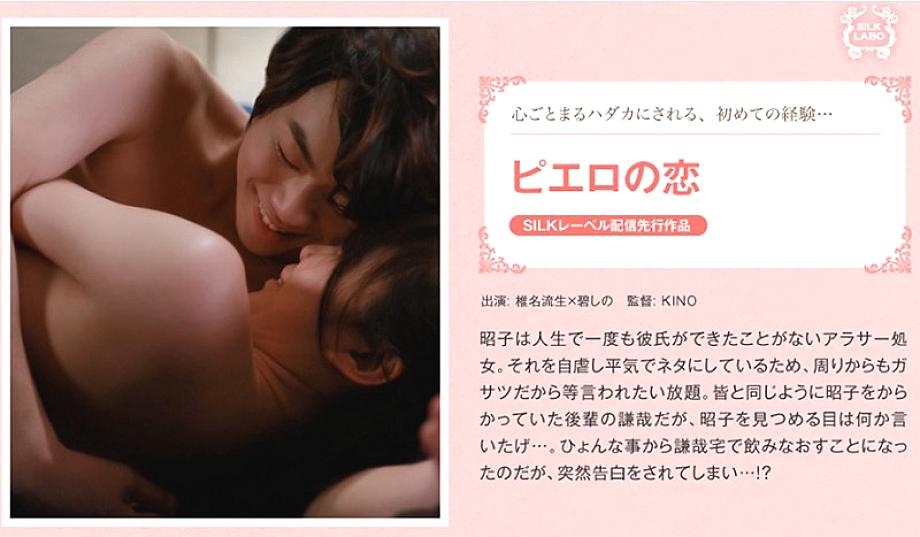 SILKS-021 DVD Cover