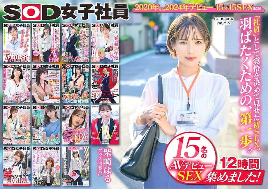 SODS-064 DVDカバー画像