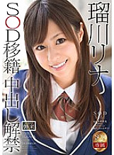 STAR-574 DVDカバー画像