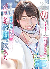 STAR-850 DVD Cover