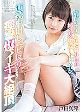 STAR-857 Sampul DVD
