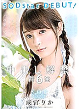 STARS-007 DVDカバー画像