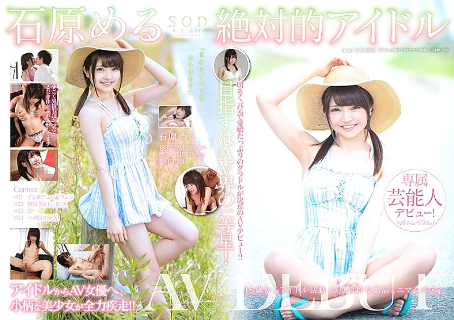 STARS-106 DVD Cover