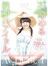 STARS-106 DVD Cover