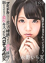 STARS-174 DVD Cover
