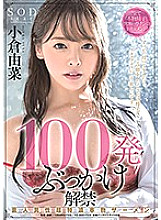 STARS-179 Sampul DVD