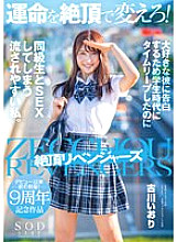 STARS-464 Sampul DVD
