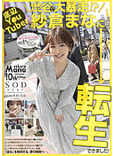STARS-652 DVD封面图片 