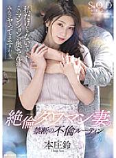 STARS-676 DVD封面图片 