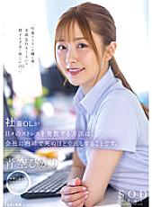 STARS-743 DVD Cover