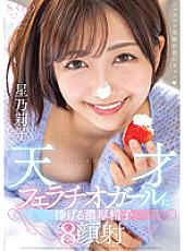 STARS-786 DVD Cover