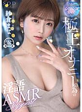 STARS-853 Sampul DVD