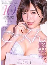 STARS-862 DVD封面图片 
