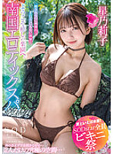 STARS-872 DVDカバー画像