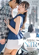 START-057 DVD Cover