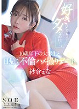 START-149 DVD Cover