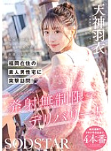 START-343 DVD Cover
