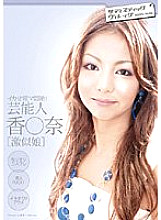 SVDVD-017 DVD封面图片 