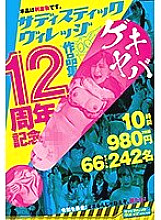 SVOMN-128 DVD Cover