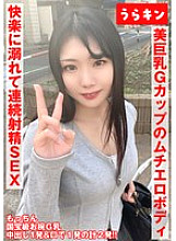 URKN-01001 DVD Cover