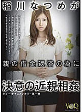 VANDR-017 DVD Cover