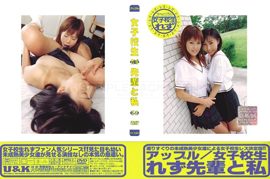XY-54D DVDカバー画像