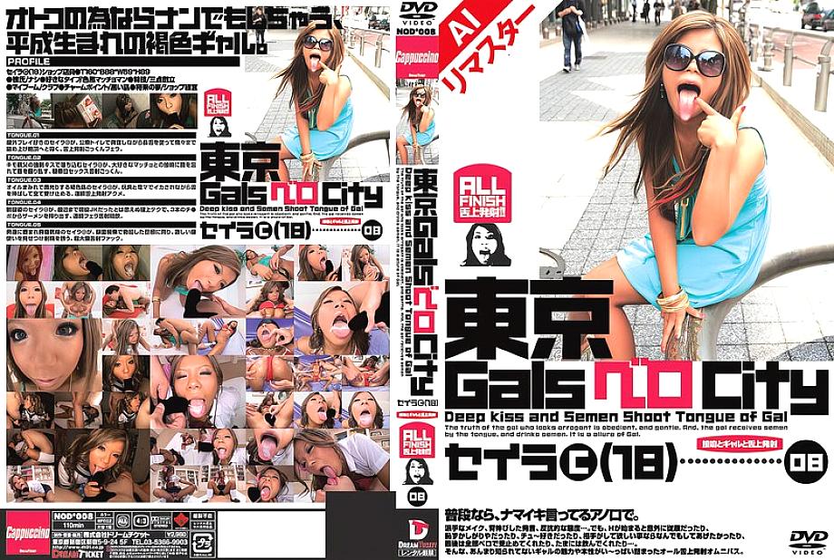 AINOD-008 DVD Cover